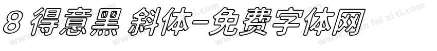 8 得意黑 斜体字体转换
